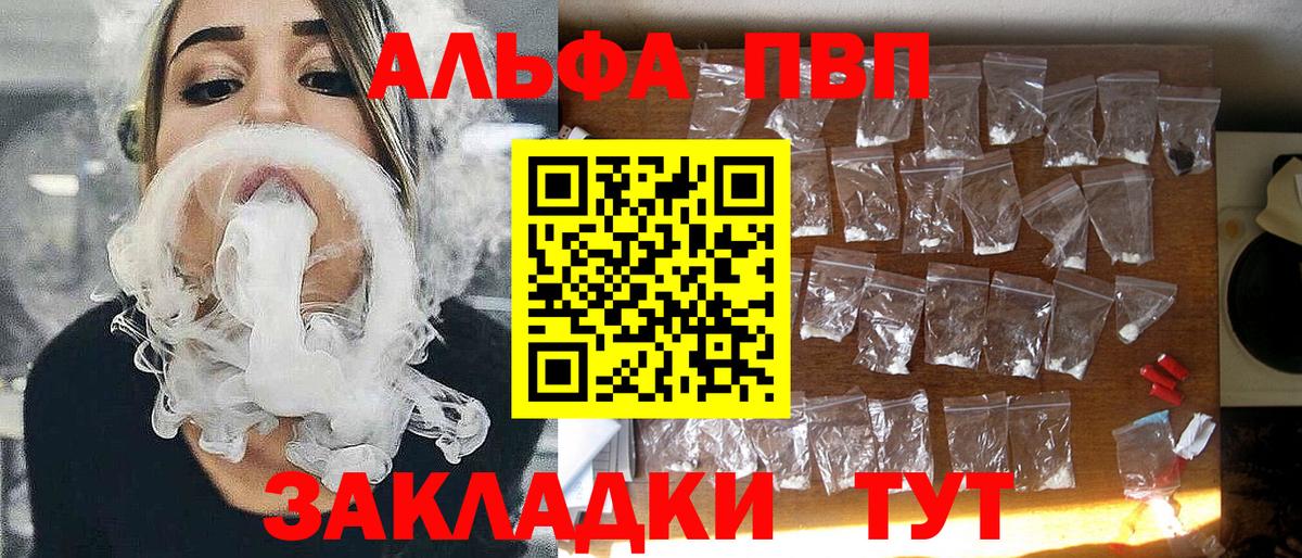 Барнаул  А ПВП  Alfa_PVP VHQ  Вход с VPN  A PVP кристаллы  А ПВП VHQ 