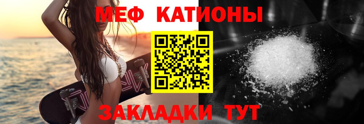 МЕФ кристаллы Барнаул